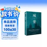 城堡 著名翻译家冷杉德语直译，被誉为“后世无法逾越，非读不可的小说经典”！  我在岛屿读书节目推荐 小说