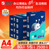 APP  金光APP（蓝蜗牛）A4/80g双面打印a4纸复印纸打印纸整箱顺滑不易卡纸500张/包5包/箱（2500张）