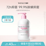 WICKLE儿童专用婴儿宝宝抑菌内衣内裤洗衣液420ml
