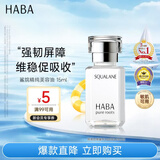 HABA鲨烷美容油15ml 保湿抗皱温和 日本进口补水抗衰送男女生生日礼物