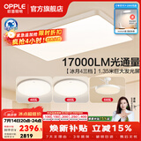 欧普照明（OPPLE）1.35米全光谱超大客厅吸顶灯大灯主灯高亮简约自建房灯具卧室灯 B5【超大2室2厅-4灯】