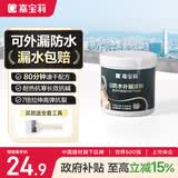 嘉宝莉隔热防水涂料屋顶防水胶补漏材料高弹性丙烯酸房顶白色防水1kg