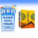我去故宫看历史（全四册） 课外阅读 阅读 课外书   