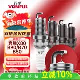 万孚双铱金火花塞4支装9907适配奔腾X80/B90/B70/B50