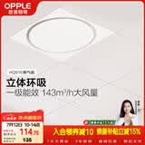 OPPLE欧普排气扇卫生间排风扇集成吊顶换气扇 HQ01E