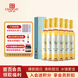 张裕冰翠晚采甜白葡萄酒 500ml*6瓶整箱装 国产红酒礼盒