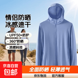 【夏季防晒】情侣款连帽防晒衣薄款冰丝凉感速干户外运动网眼开衫 蓝色 XL