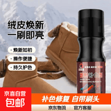 【靴子专用】翻毛皮绒面鞋护理油鞋油翻新护理自带刷头100ml 绒皮翻新补色剂【棕色】一瓶装