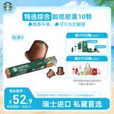 星巴克（Starbucks）胶囊咖啡 特选综合中烘黑咖啡5.2g*10颗  适配Nespresso胶囊机