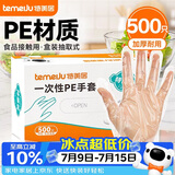 特美居一次性手套500只盒装抽取式食品手套加厚防漏塑料PE手套厨房烘焙