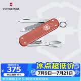 维氏瑞士军刀25铝面典范限量版多功能刀折叠刀防身刀岩石红0.6221.L25