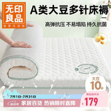 无印良品A类大豆床垫遮盖物1.5米x2米床褥子约6cm家用四季防滑可折叠被褥