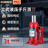 锢力耐千斤顶车用液压出行车载汽修工具维修设备顶升国标3吨 QYL3