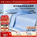 水星家纺冰丝凉席1000D可机洗母婴A类抑菌凉感席1.5×2米三件套夏天席子