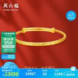 周六福满天星黄金手镯女足金生日礼物计价AA102805 约17.62g