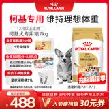 皇家狗粮 柯基成犬狗粮 犬粮 宠物中型犬全价粮CGA25 7KG【骨骼呵护】