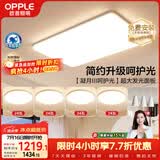 欧普照明（OPPLE）护眼吸顶灯客厅大灯可调色高显指LED照明简约灯具灯饰套餐8包安装