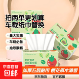 车载纸巾盒抽纸盒抽纸盒替换装加厚抽纸汽车用品 替换装樱花原木抽纸 5层 240张*18包