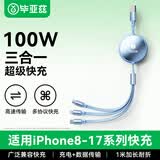 毕亚兹适用100W伸缩线三合一数据线快充线USB一拖三Type-C安卓苹果17/16/15/14小米华为多功能手机充电线