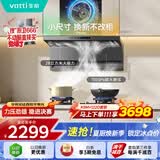 华帝【小飞翼K9m】油烟机推荐搭122D灶具顶侧双吸变频28风量小尺寸大吸力自清洁以旧换新
