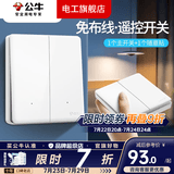 公牛（BULL）无线遥控开关面板免布线一主一副子母一套随意贴智能双控插座面板 二开：1个主开关+1个随意贴