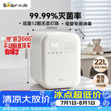 小熊（Bear）紫外线消毒柜婴儿奶瓶消毒器烘干一体机无汞灯珠宝宝餐具玩具22L家用保洁柜BJG-E02H8