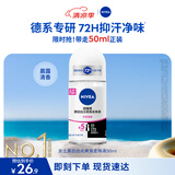 妮维雅（NIVEA）抑汗香体止汗露腋下干爽滚珠黑白出众爽身走珠液50ml生日礼物女生