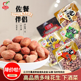 马林（malin） 130g五香南乳蒜香烤香味麻辣核桃味花生新货下酒花生米多味可选 130gX5袋（留言客服备注口味）