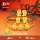 周生生黄金转运珠Charme文化祝福本命佛观音菩萨串珠单颗 虚空藏菩萨 生肖牛虎93628C