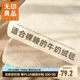 无印良品双面牛奶绒毛毯 办公室午睡毯子 空调毯盖毯毛巾被 150*200cm驼色