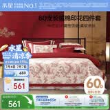 水星家纺四件套床上60支长绒棉纯棉100%全棉被套床单枕套全棉双人1.8m床禧缘
