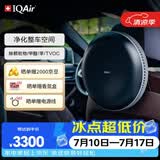 IQAir车载空气净化器除烟除味除甲醛除尘除过敏原过滤花粉车用小型便携式原装进口Atem Car