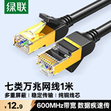 绿联七类网线万兆纯铜 CAT7类屏蔽网络连接线1米 电脑家用游戏电竞rog双绞线兼容2.5g成品跳线11268