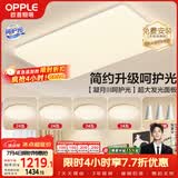 欧普照明（OPPLE）护眼吸顶灯客厅大灯可调色高显指LED照明简约灯具灯饰套餐8包安装