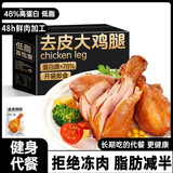 炭食光去皮鸡腿开袋即食减低脂肪肥儿童早餐健身代餐零主食品15袋1125g
