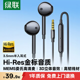 绿联耳机有线半入耳Hi-Res金标认证3.5mm圆孔适用于华为小米苹果手机电脑K歌游戏线控带麦无续航焦虑