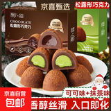【网红爆品】松露巧克力夹心零食七夕圣诞糖果儿童礼物纯可可脂 【共6盒】松露巧克力原味抹茶混合