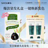 章华（SAVOL）礼盒生态染发霜遮白盖白染发膏修护发膜控油洗发京东自营242ml