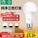 雷士（NVC）LED球泡灯泡 e27大螺口家用商用大功率 节能14W三色3000K-6500K