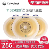 康乐保11035二件式凸面造口底盘胜舒造口袋10386肠道两件式开口大便造瘘 11035造口底盘5个/盒