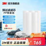 3M 净水器 原装PP棉滤芯 家用前置过滤Y16替换配件 精度10英寸1微米 5只装（买5赠1到手6支）
