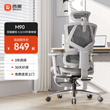 西昊M90人体工学椅办公椅子电脑椅人工力学座椅电竞椅宿舍升降椅背
