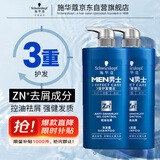 施华蔻（Schwarzkopf）男士控油去屑洗发露450ml*2 深层清洁 油头适用洗头膏 洗发水团购