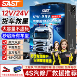 SAST汽车应急启动电源12v24v通用强启搭电宝移动电瓶充电器救援打火神器大容量户外移动电源