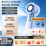 塔菲克【冰雾制冷小风炮】2026新款手持风扇可折叠随身携带小风扇充电款3600mAh超长续航(冰雾蓝）