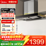 美的（Midea）抽油烟机燃气灶具套装家用23立方大吸力自清洗顶吸油烟机厨房排烟机烟灶热三件套多件套餐排抽烟机 【升级双腔云板】23大风量自清洗T36 PRO 享家电补贴