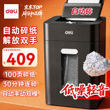 得力自动碎纸机100张30分钟连碎4级保密大型强力办公室专用文件粉碎机 18L托盘式14501