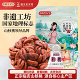 姚生记奶油味临安山核桃仁50g 香脆免剥壳休闲零食 每日坚果炒货干果仁