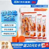 3M 抗噪防噪音睡眠隔音耳塞学习宿舍工作睡觉耳塞1100 30副装