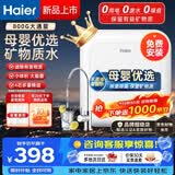 海尔（Haier）净水器家用排行前十名800G大通量自来水过滤器 保留矿物质厨房下式净化直滤净水机HU108 【火爆小鲜泉】不插电无废水净水器+免费安装